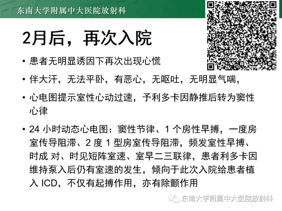 影像PPT - 【PPT】心脏结节病MR表现-11