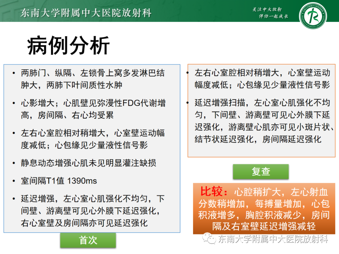 影像PPT - 【PPT】心脏结节病MR表现-16
