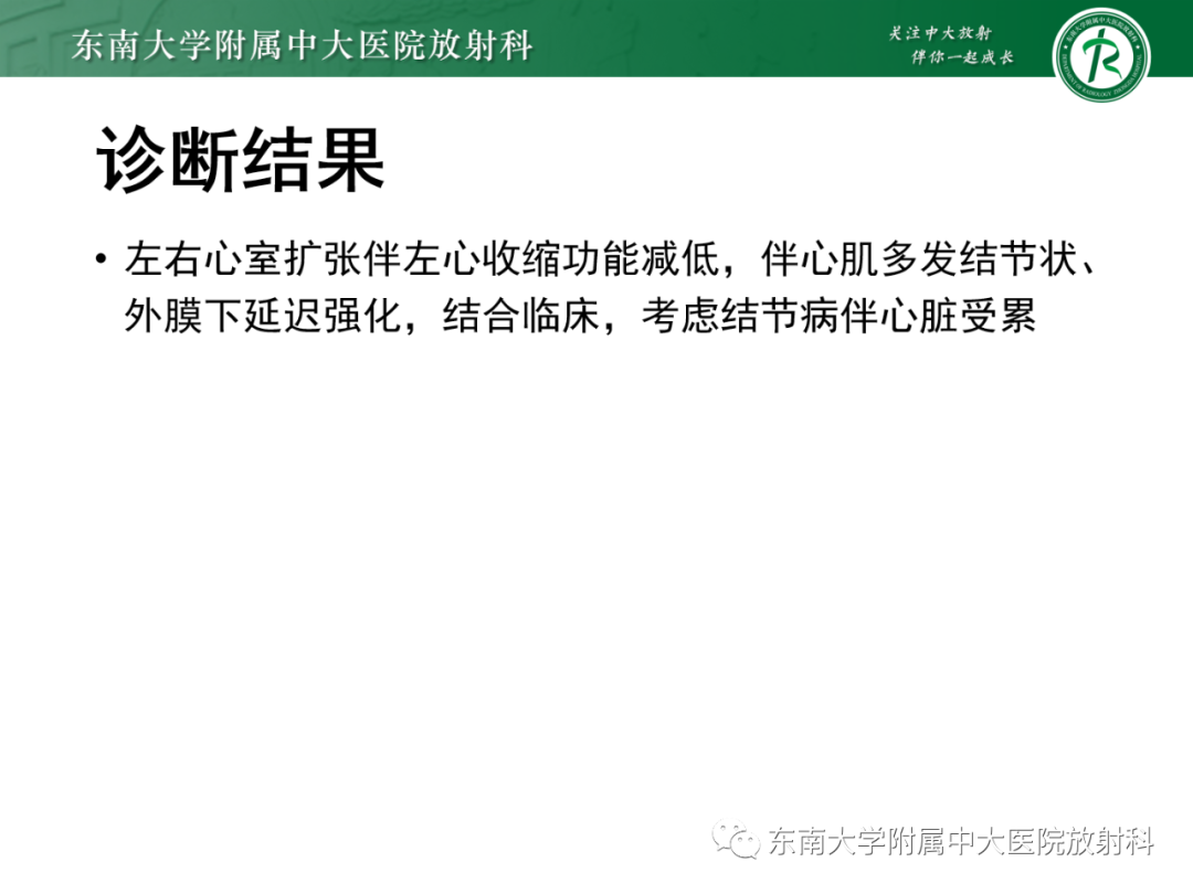 影像PPT - 【PPT】心脏结节病MR表现-17