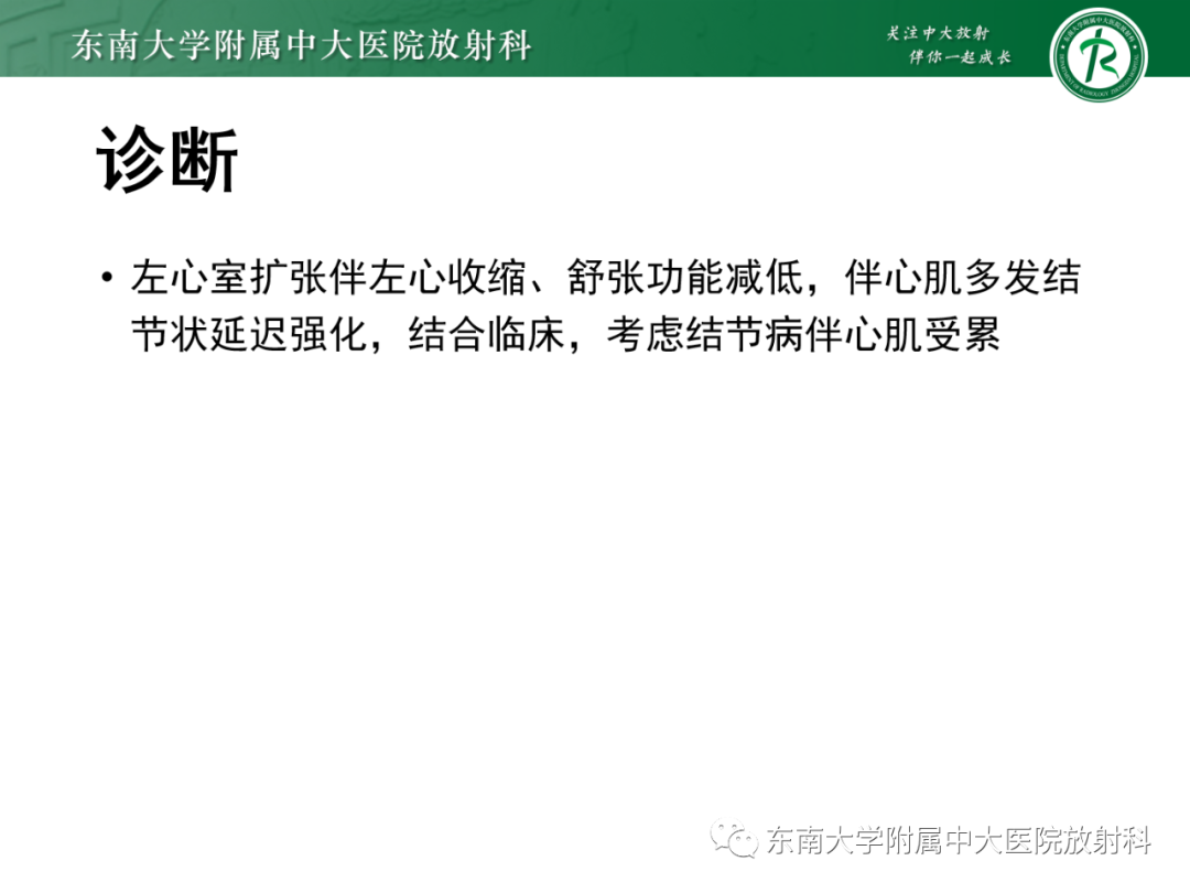 影像PPT - 【PPT】心脏结节病MR表现-28