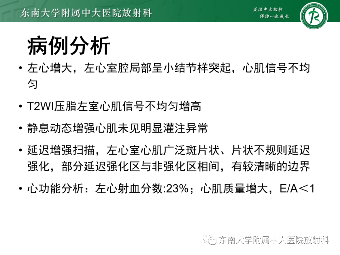 影像PPT - 【PPT】心脏结节病MR表现-26