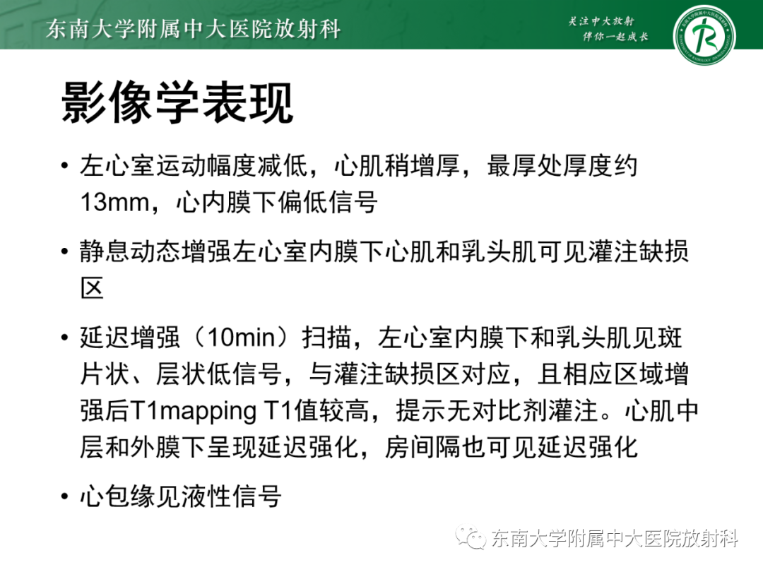 影像PPT - 【PPT】心脏结节病MR表现-35