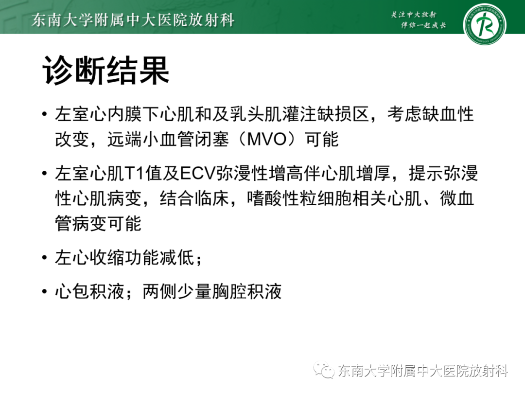 影像PPT - 【PPT】心脏结节病MR表现-36