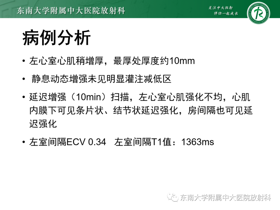影像PPT - 【PPT】心脏结节病MR表现-42