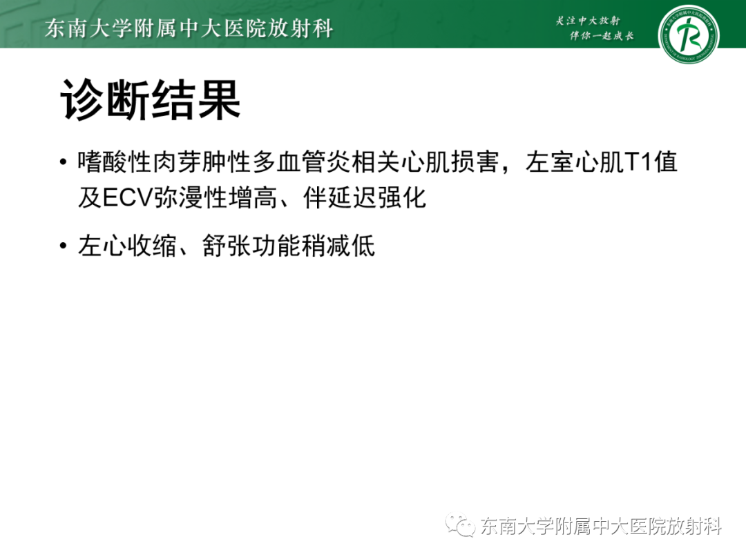 影像PPT - 【PPT】心脏结节病MR表现-43