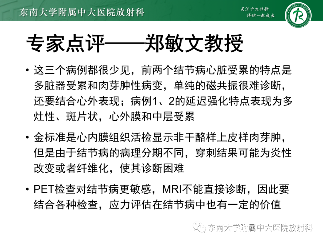 影像PPT - 【PPT】心脏结节病MR表现-45