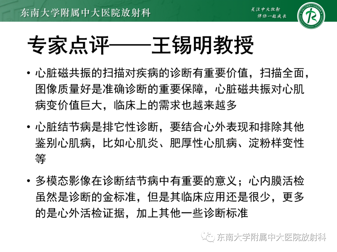 影像PPT - 【PPT】心脏结节病MR表现-46