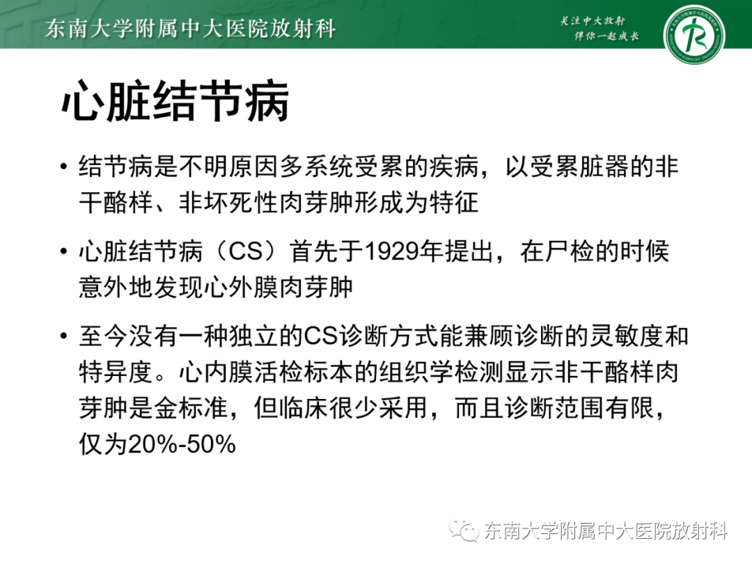 影像PPT - 【PPT】心脏结节病MR表现-48