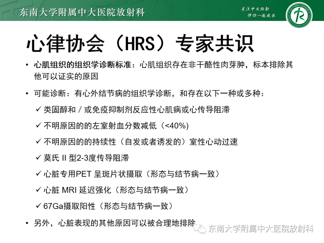 影像PPT - 【PPT】心脏结节病MR表现-55