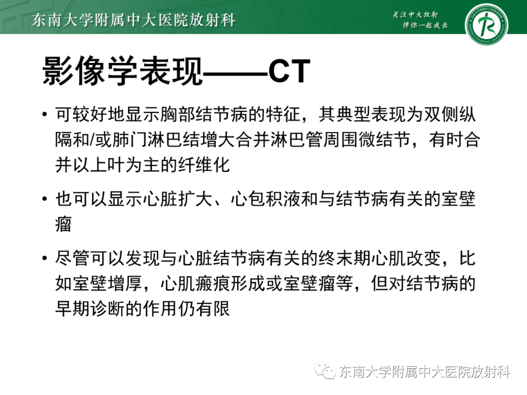 影像PPT - 【PPT】心脏结节病MR表现-57