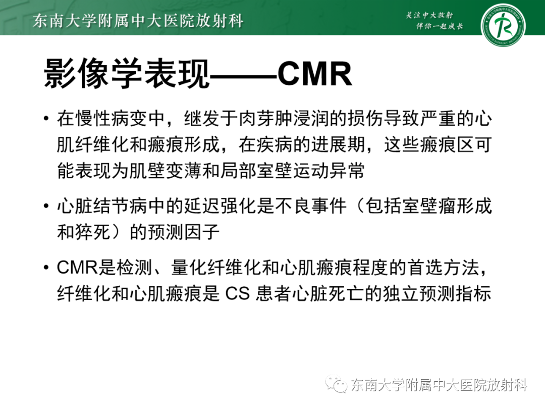 影像PPT - 【PPT】心脏结节病MR表现-59