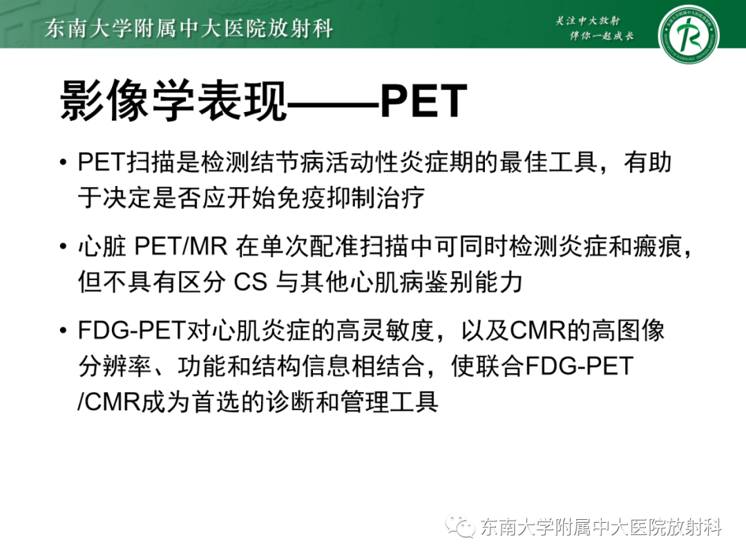 影像PPT - 【PPT】心脏结节病MR表现-64