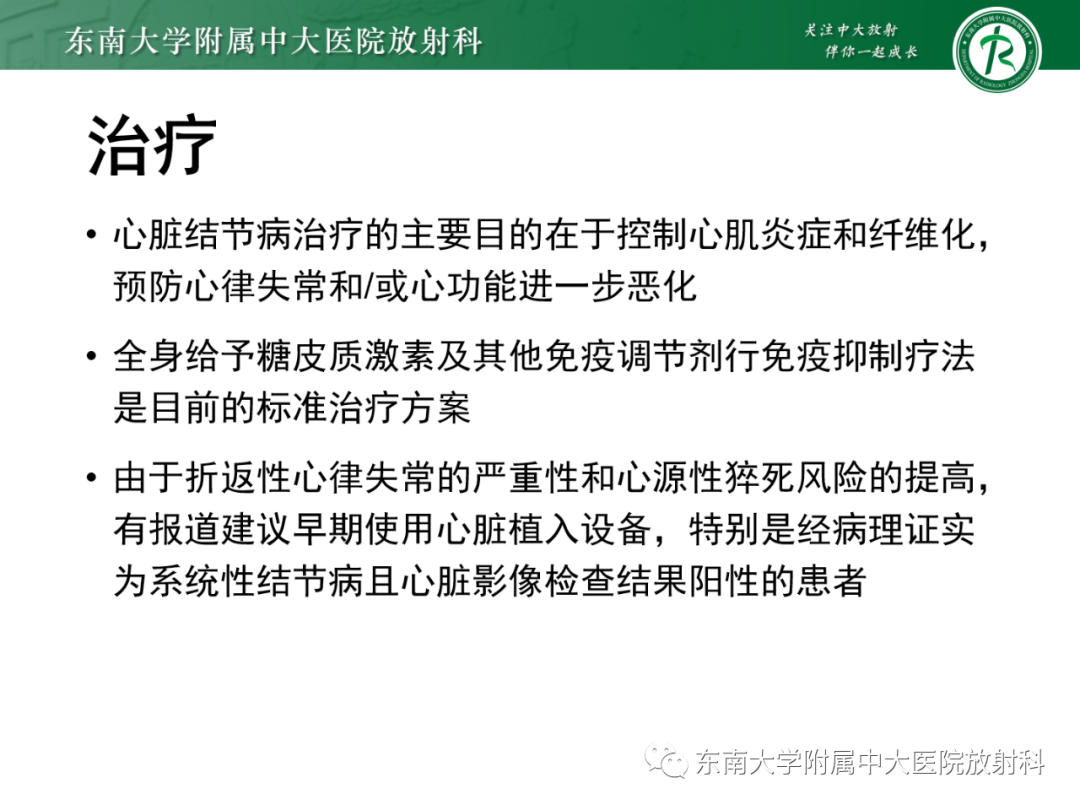 影像PPT - 【PPT】心脏结节病MR表现-66