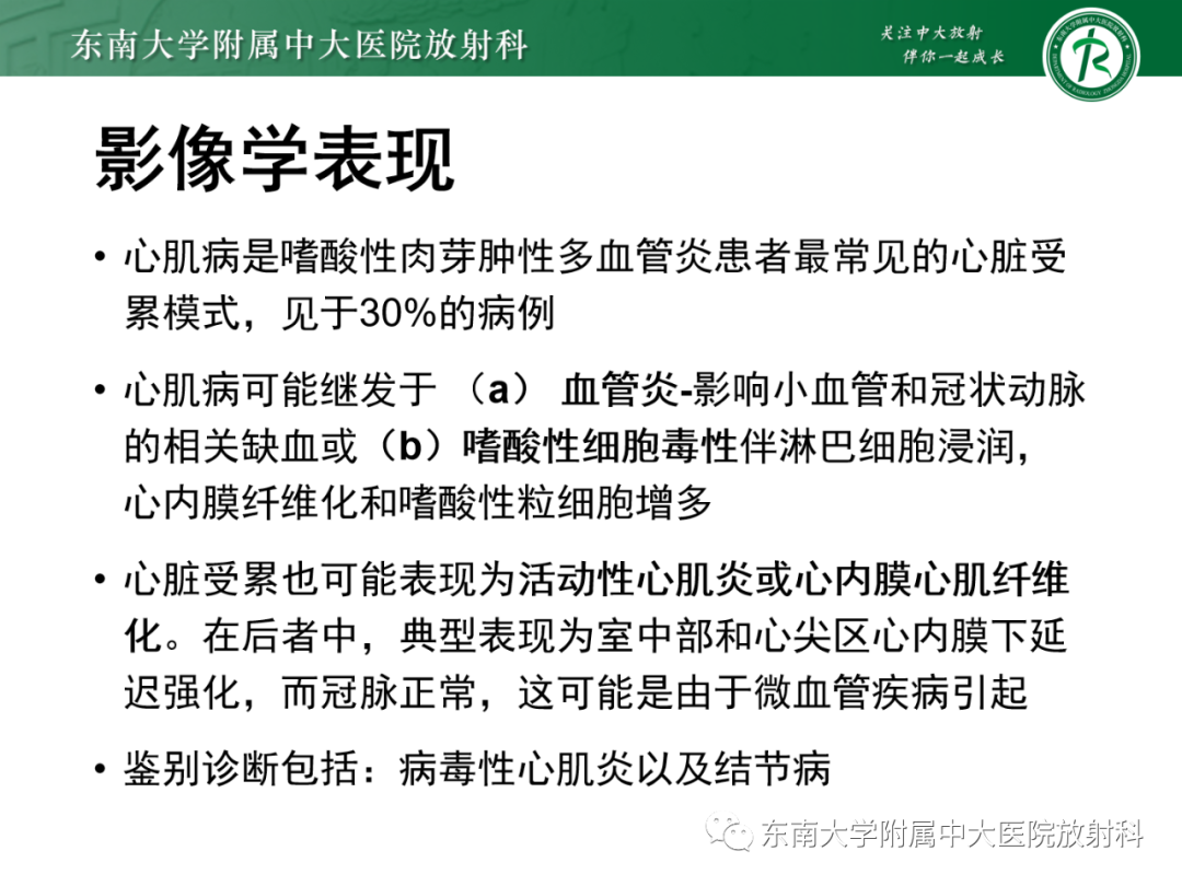 影像PPT - 【PPT】心脏结节病MR表现-72