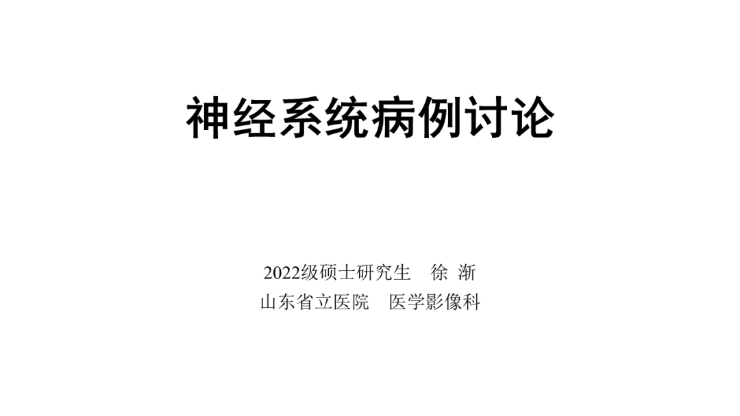 影像PPT - 【病例】罗道病/窦性组织细胞增生伴巨大淋巴结病RDD VS 孤立性纤维瘤-1