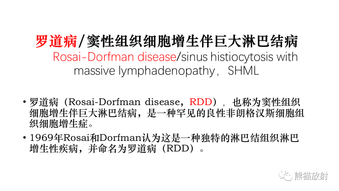 影像PPT - 【病例】罗道病/窦性组织细胞增生伴巨大淋巴结病RDD VS 孤立性纤维瘤-14