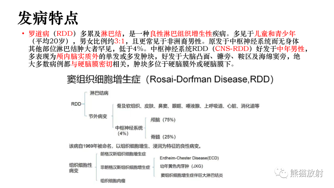 影像PPT - 【病例】罗道病/窦性组织细胞增生伴巨大淋巴结病RDD VS 孤立性纤维瘤-15