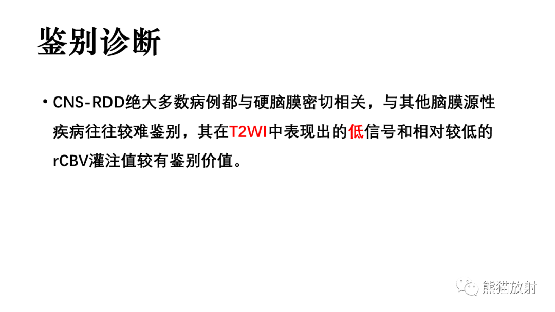 影像PPT - 【病例】罗道病/窦性组织细胞增生伴巨大淋巴结病RDD VS 孤立性纤维瘤-30