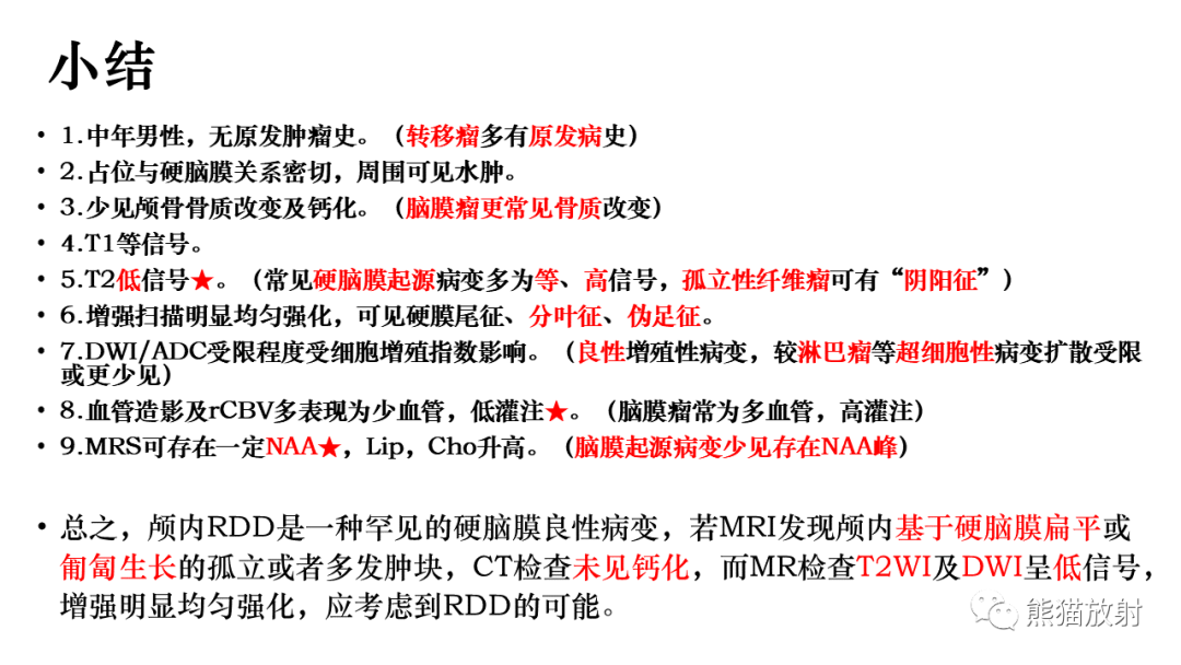 影像PPT - 【病例】罗道病/窦性组织细胞增生伴巨大淋巴结病RDD VS 孤立性纤维瘤-35