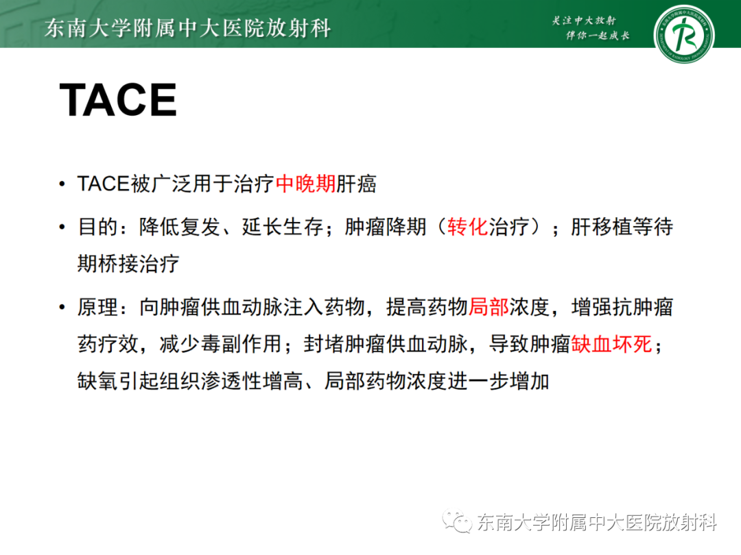 影像PPT - 【PPT】消化系统介入术后特殊并发症-12 影像PPT - 【PPT】消化系统介入术后特殊并发症-12