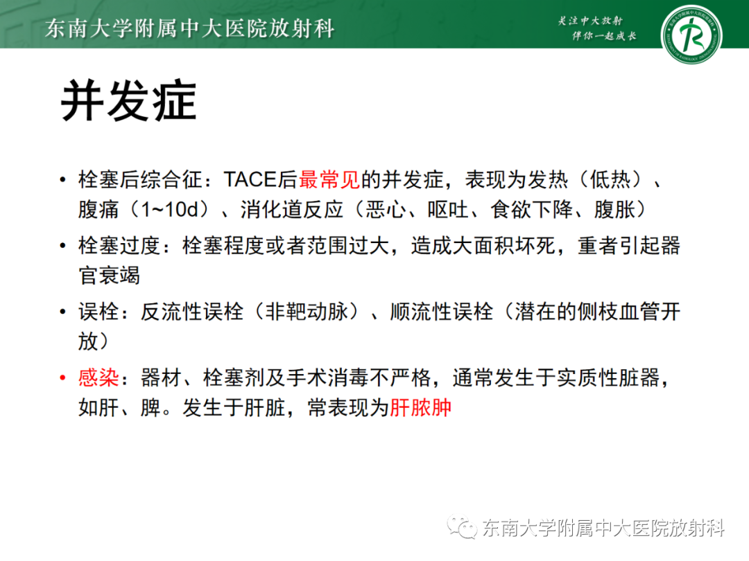 影像PPT - 【PPT】消化系统介入术后特殊并发症-13 影像PPT - 【PPT】消化系统介入术后特殊并发症-13