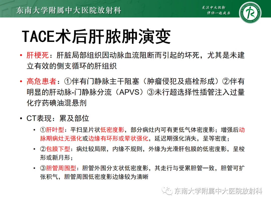 影像PPT - 【PPT】消化系统介入术后特殊并发症-14 影像PPT - 【PPT】消化系统介入术后特殊并发症-14