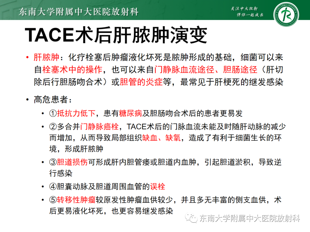 影像PPT - 【PPT】消化系统介入术后特殊并发症-16 影像PPT - 【PPT】消化系统介入术后特殊并发症-16