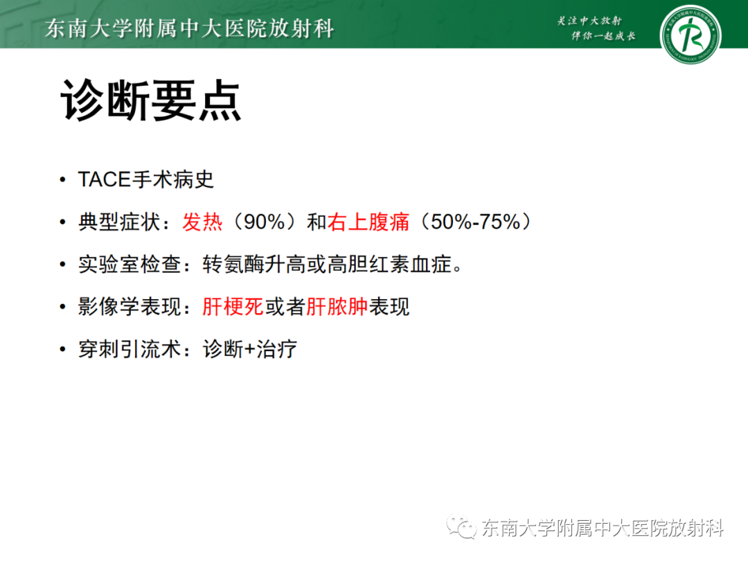 影像PPT - 【PPT】消化系统介入术后特殊并发症-19 影像PPT - 【PPT】消化系统介入术后特殊并发症-19