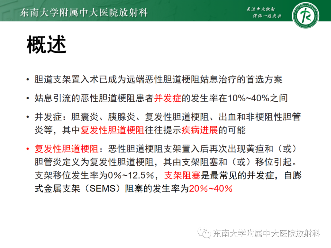 影像PPT - 【PPT】消化系统介入术后特殊并发症-24 影像PPT - 【PPT】消化系统介入术后特殊并发症-24