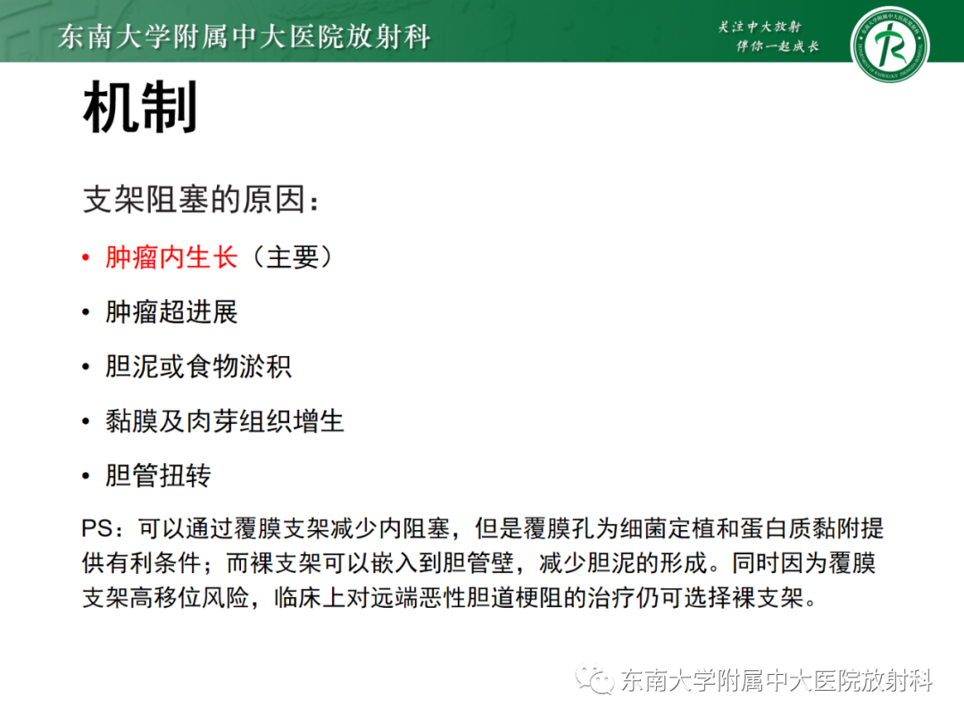 影像PPT - 【PPT】消化系统介入术后特殊并发症-25 影像PPT - 【PPT】消化系统介入术后特殊并发症-25