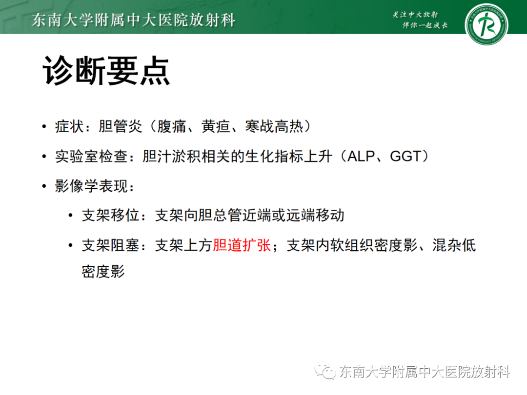 影像PPT - 【PPT】消化系统介入术后特殊并发症-26 影像PPT - 【PPT】消化系统介入术后特殊并发症-26