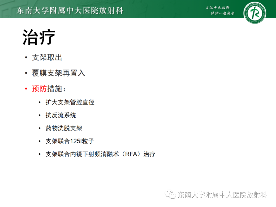 影像PPT - 【PPT】消化系统介入术后特殊并发症-27 影像PPT - 【PPT】消化系统介入术后特殊并发症-27