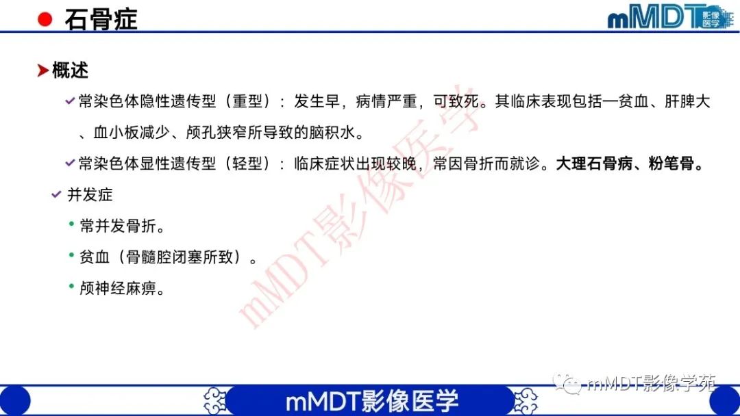 影像PPT - 【PPT】颅骨“弥漫性”增厚影像剖析-5