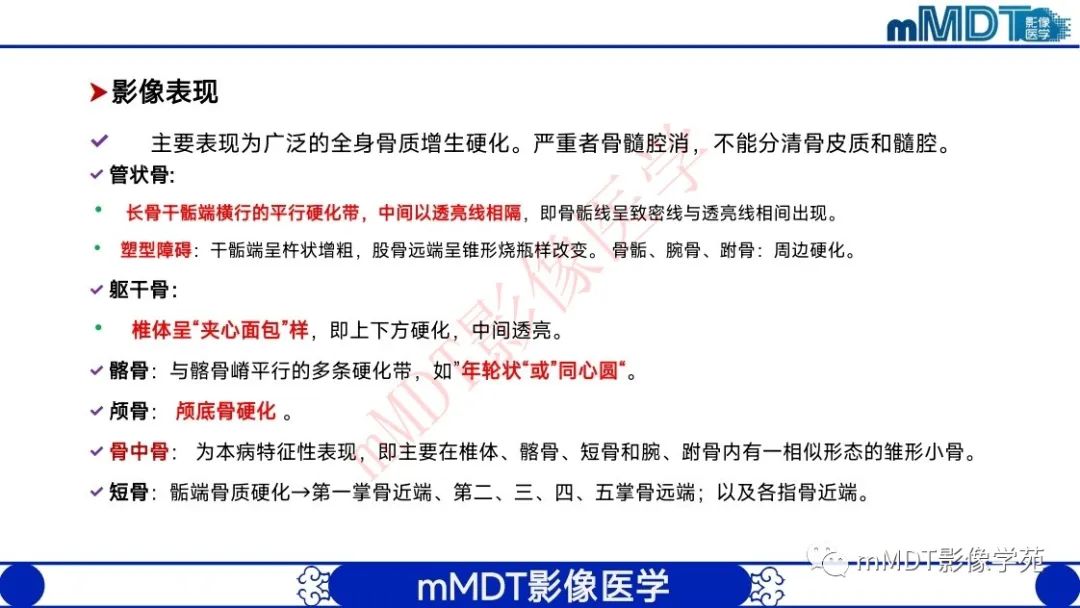 影像PPT - 【PPT】颅骨“弥漫性”增厚影像剖析-6