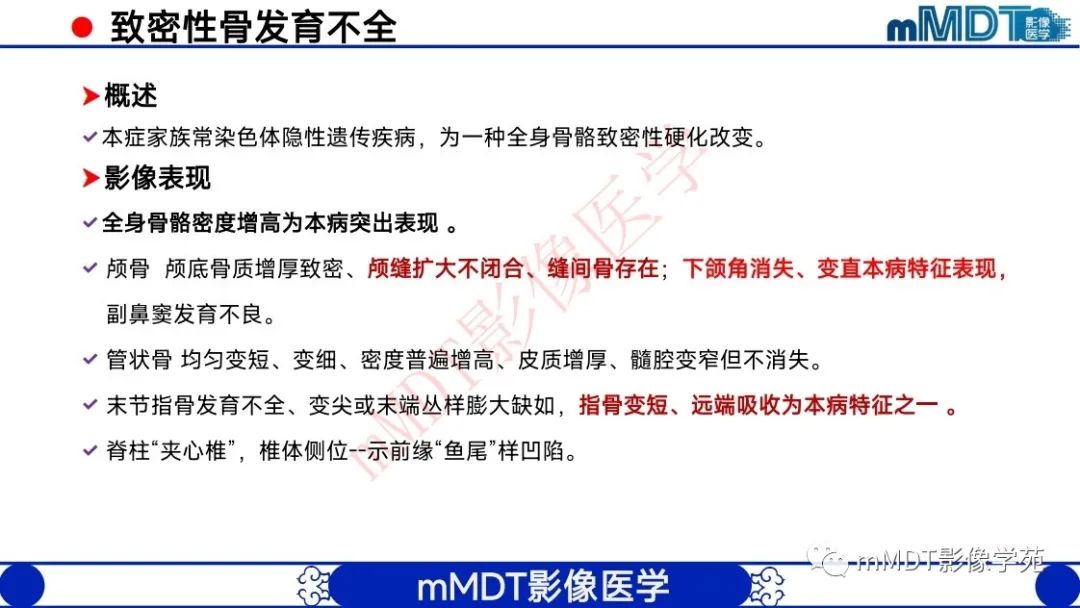 影像PPT - 【PPT】颅骨“弥漫性”增厚影像剖析-9