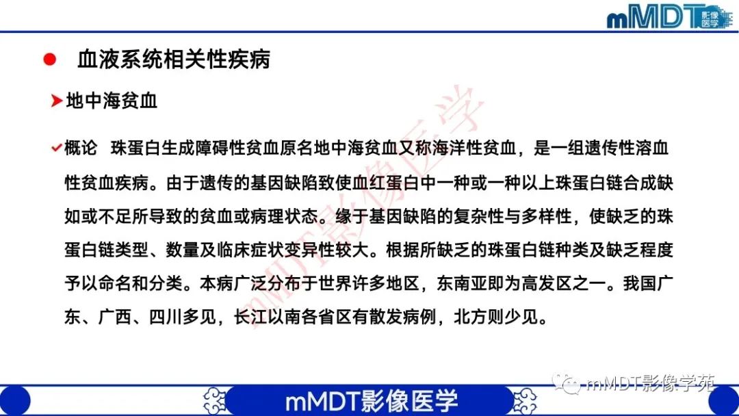 影像PPT - 【PPT】颅骨“弥漫性”增厚影像剖析-18