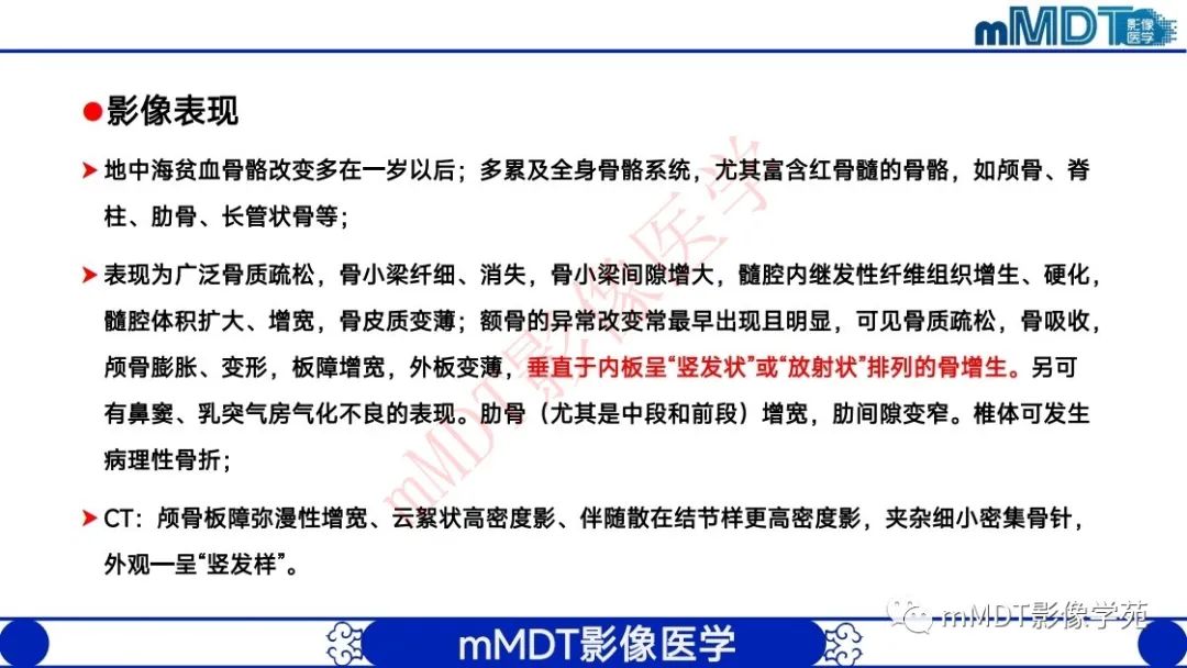 影像PPT - 【PPT】颅骨“弥漫性”增厚影像剖析-20