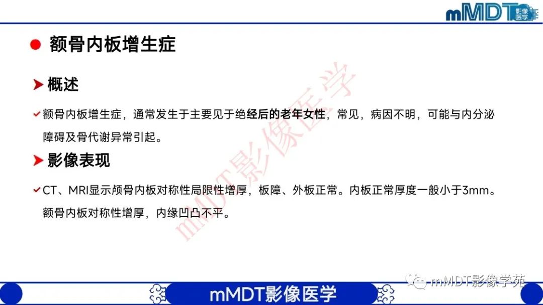 影像PPT - 【PPT】颅骨“弥漫性”增厚影像剖析-26