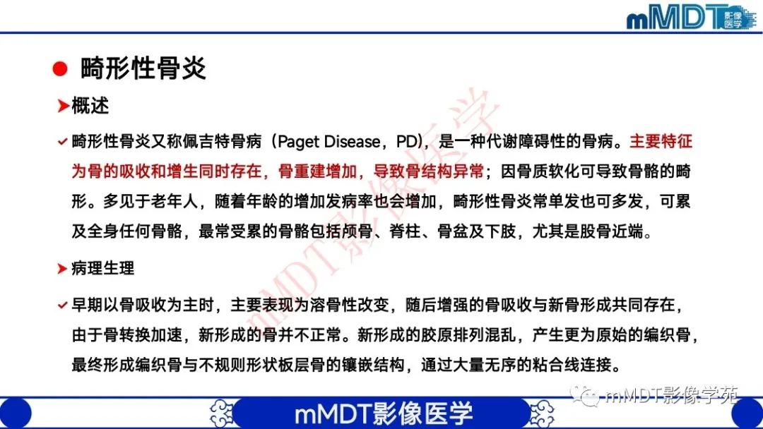 影像PPT - 【PPT】颅骨“弥漫性”增厚影像剖析-29