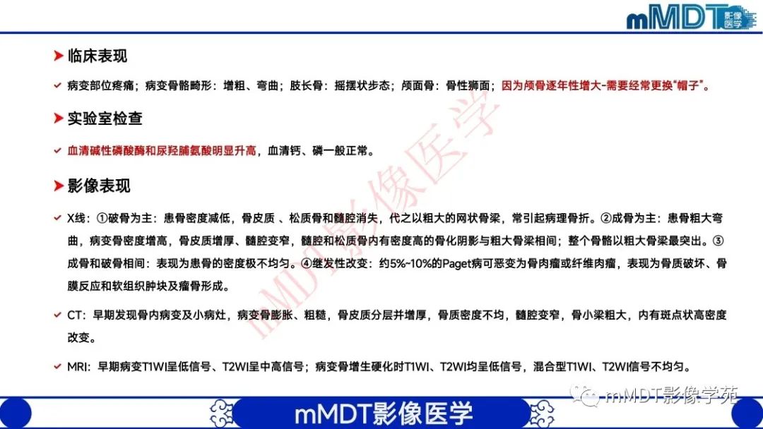影像PPT - 【PPT】颅骨“弥漫性”增厚影像剖析-30