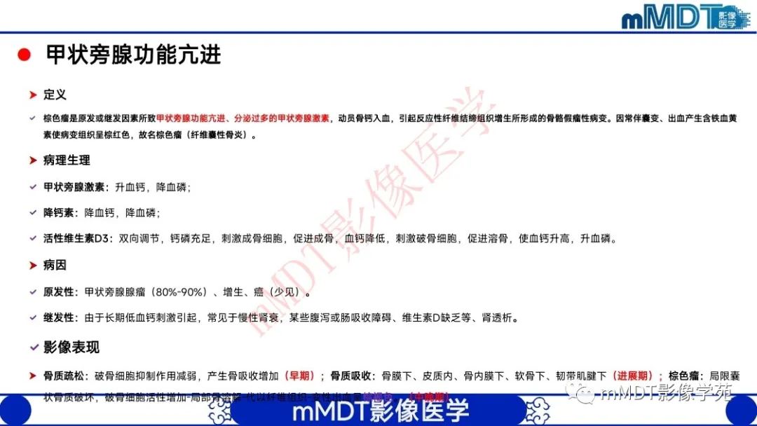影像PPT - 【PPT】颅骨“弥漫性”增厚影像剖析-35