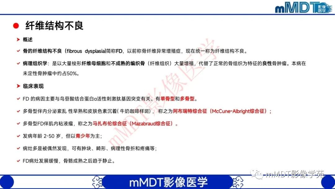 影像PPT - 【PPT】颅骨“弥漫性”增厚影像剖析-43