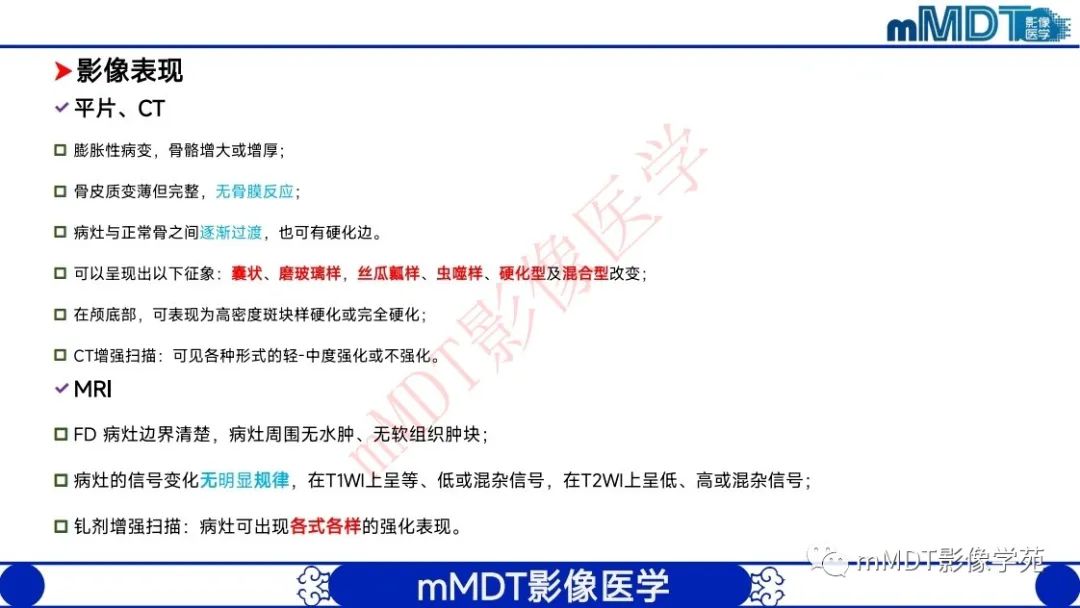 影像PPT - 【PPT】颅骨“弥漫性”增厚影像剖析-44