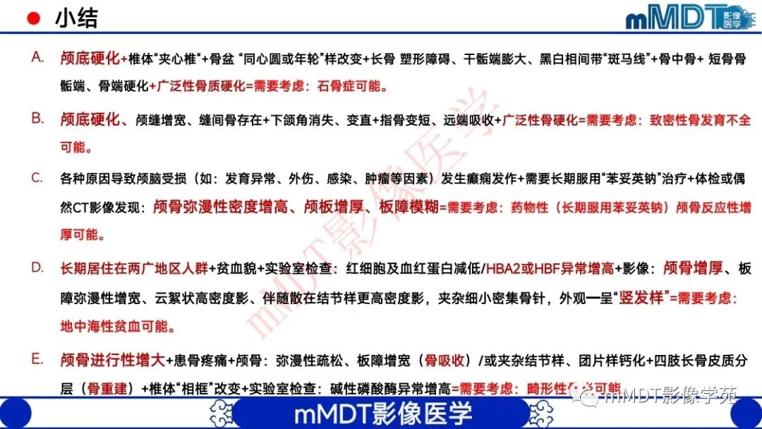 影像PPT - 【PPT】颅骨“弥漫性”增厚影像剖析-56