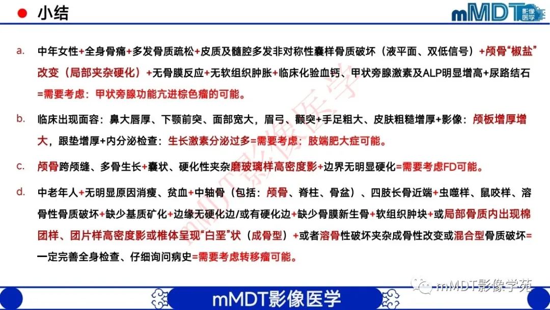 影像PPT - 【PPT】颅骨“弥漫性”增厚影像剖析-57