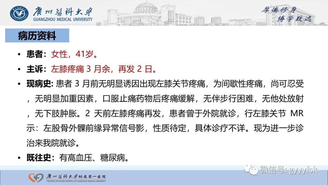 影像PPT - 【病例】股骨骨肉瘤1例X线CT及MR影像-2