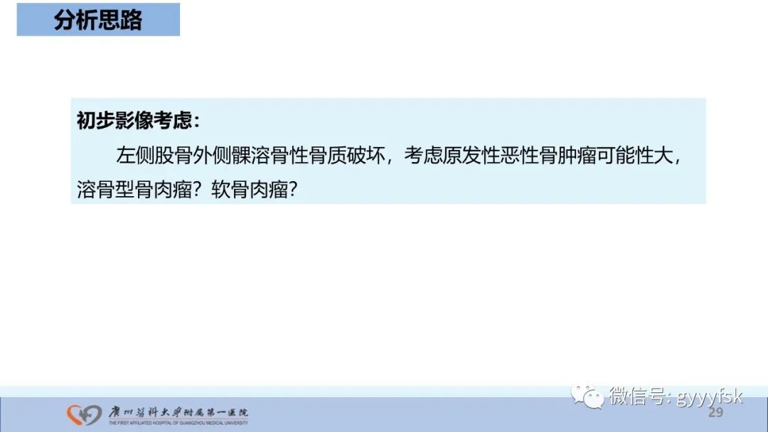 影像PPT - 【病例】股骨骨肉瘤1例X线CT及MR影像-29