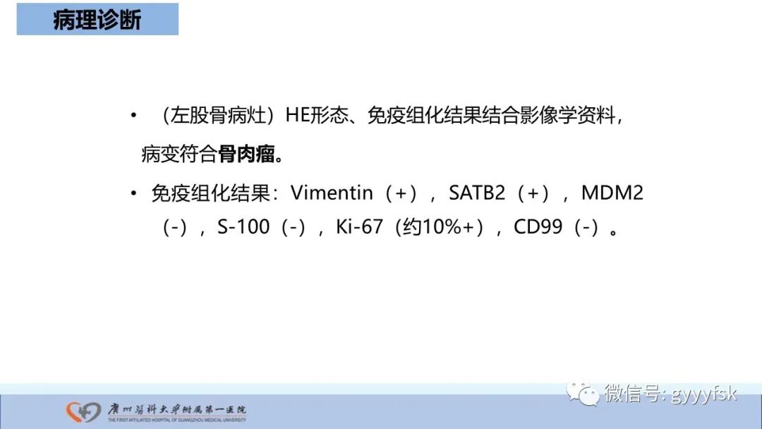 影像PPT - 【病例】股骨骨肉瘤1例X线CT及MR影像-40