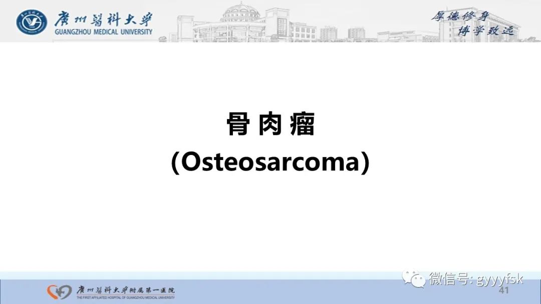 影像PPT - 【病例】股骨骨肉瘤1例X线CT及MR影像-41