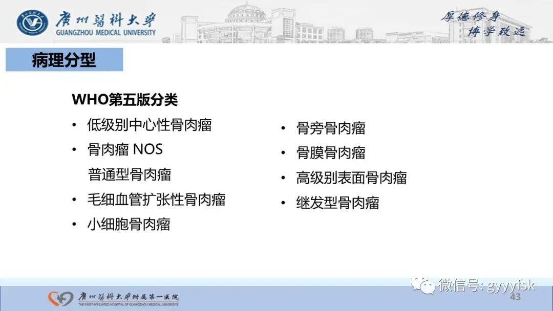 影像PPT - 【病例】股骨骨肉瘤1例X线CT及MR影像-43